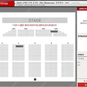손태진 2024 부산 콘서트 보조 4구역 나구역 2열