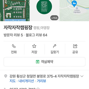 캠핑장 양도 (횡성 자작자작캠핑장 애견동반) 10/5,6