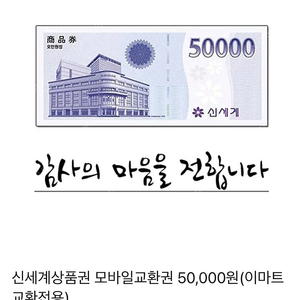 신세계 상품권 교환권