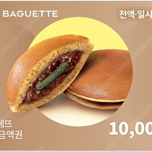 파리바게트 모바일금액권 1만원권 판매합니다. (8,000원)