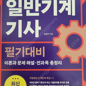 일반기계기사 필기