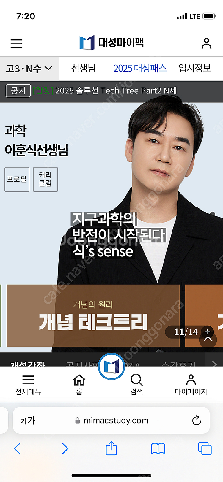 대성마이맥 이훈식 2025개념+기출 테크트리--0
