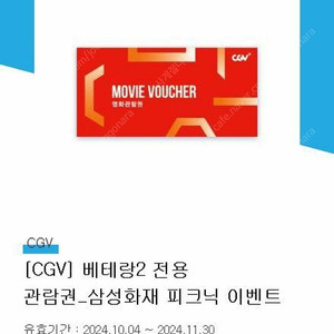 베테랑2 cgv 영화관람권 2매(1만원)