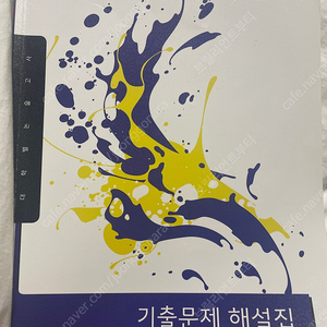 대성 대학별 논술고사 기출문제 해설집