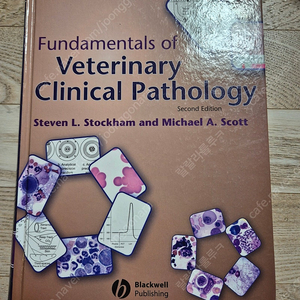 수의학과 Fundamentals of Veterinary Clinical Pathology 책