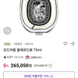 딥디크 플레드르뽀 75ml