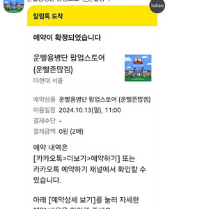 운빨존많겜 팝업스토어 킹다이안 스킨 쿠폰 판매