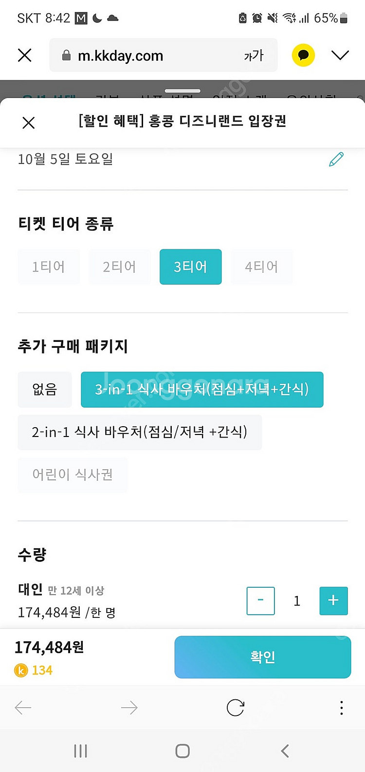 홍콩 디즈니랜드 10/5 입장권 (점심 저녁 간식 포함...--0