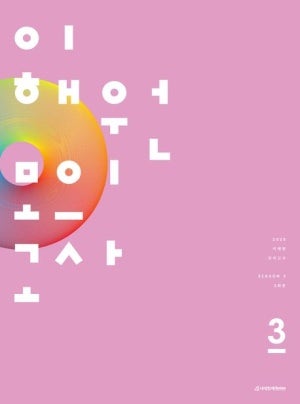 이해원 모의고사 시즌 3 3회분 판매합니다--0