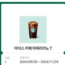 스타벅스 아이스 카페 아메리카노 T팝니다.3.5최저가(낼까지 사용하실뿐만~)