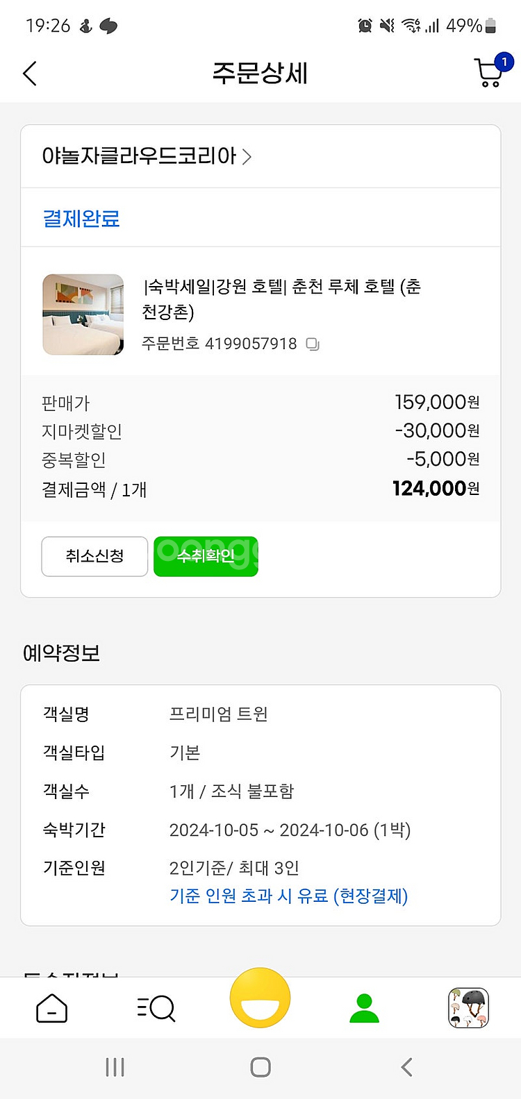 강원 춘천 10월 5일(토) 숙박--1