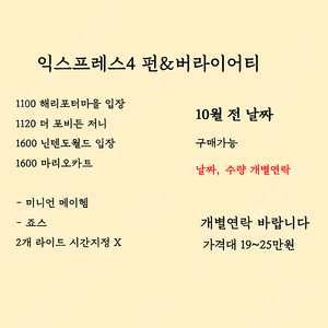 (9.30 업뎃) 유니버셜 익스프레스 판매 익스프레스4 익스프레스7 닌텐도월드 마리오 해리포터 버라이어티 익스4 익스7