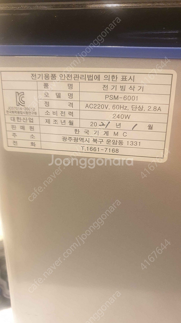 안산 ) 한국기계 스마트 아이스 슬라이서 빙삭기 팔아요--1