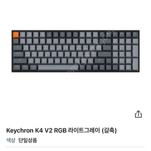 키크론 K4V2 RGB 무선 갈축 키보드 팝니다.