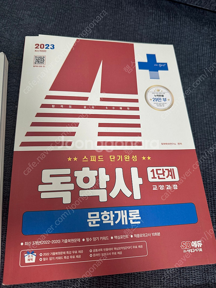 시대에듀 독학사 1단계 전권--1