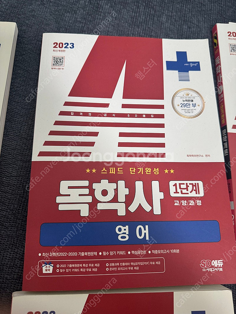 시대에듀 독학사 1단계 전권--2