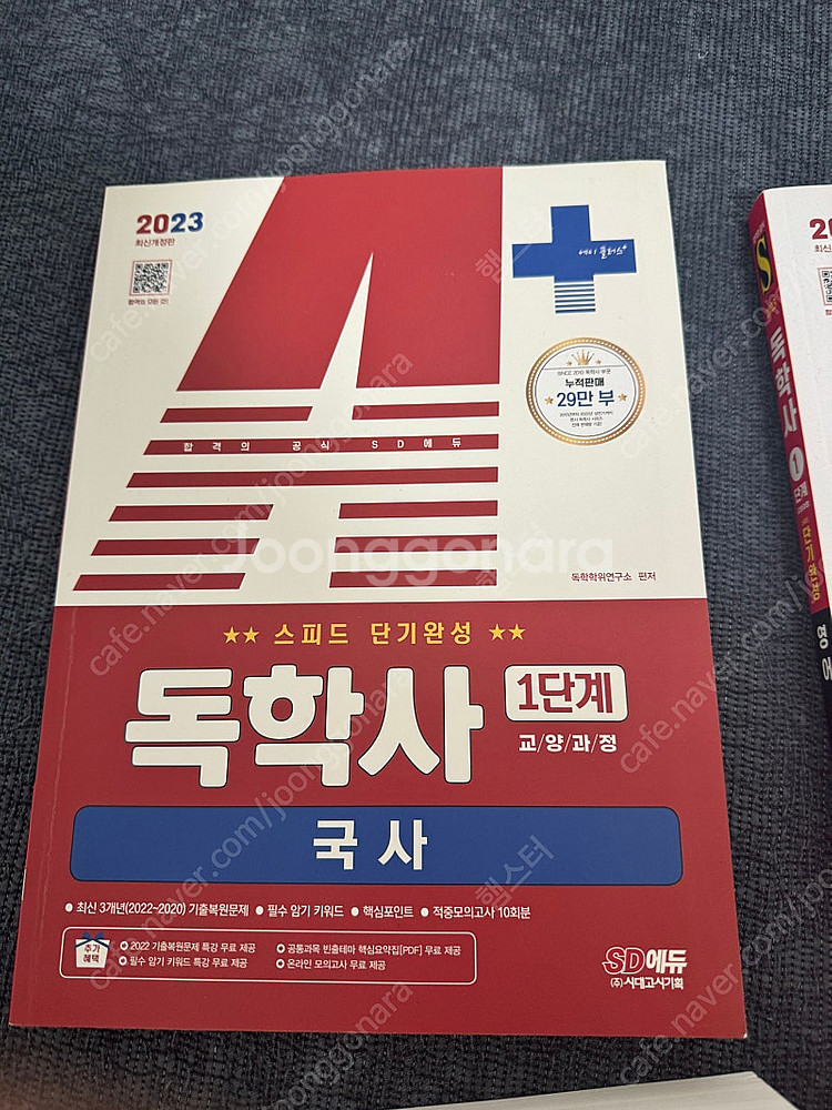 시대에듀 독학사 1단계 전권--3