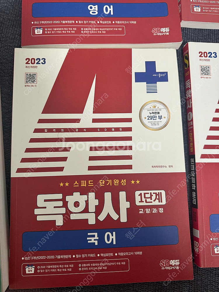 시대에듀 독학사 1단계 전권--5