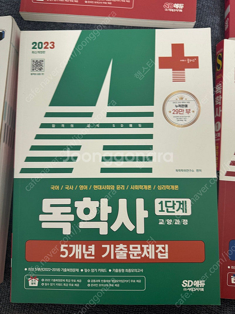 시대에듀 독학사 1단계 전권--6