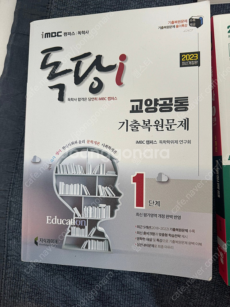 시대에듀 독학사 1단계 전권--7