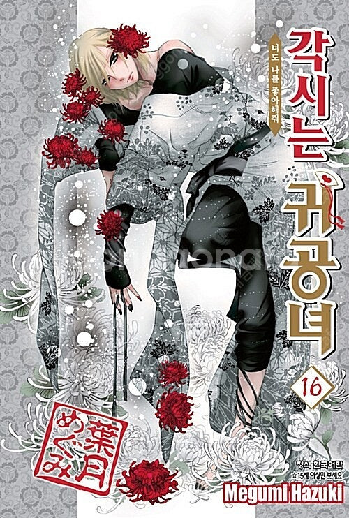 [택포] 대여점용 중고만화책 각시는 귀공녀 1-16권 ...--0