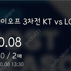 준플레이오프 3차전 LG vs KT 중앙스카이존 2연석 판매