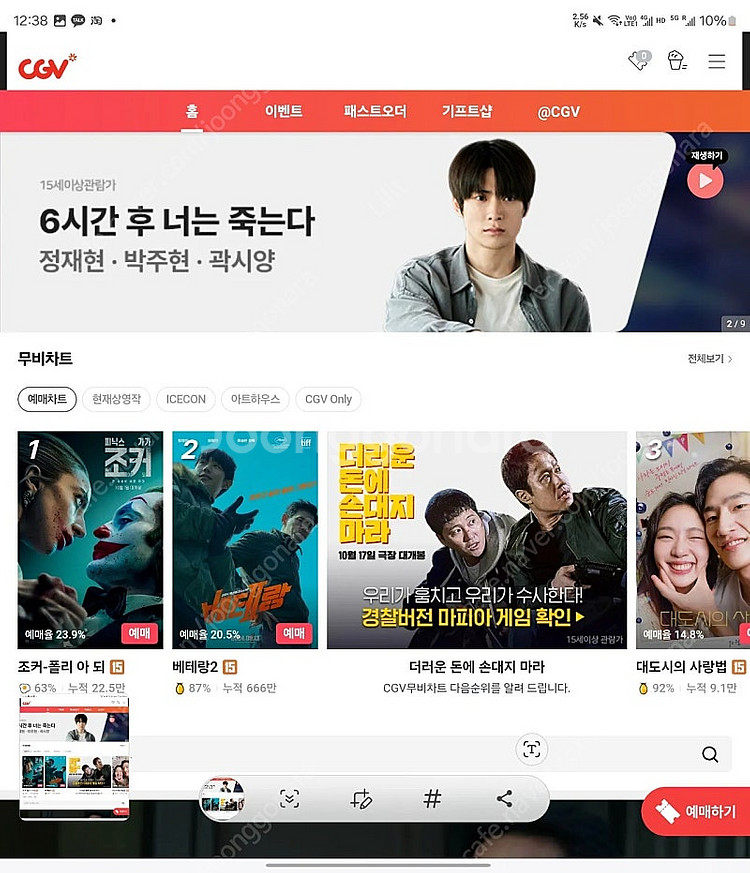CGV 템퍼시네마, 스트레스리스 시네마 2매--0