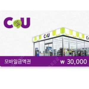 cu 3만원권(유효기간 1년)