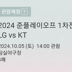 준플레이오프 LG KT 1차전 1루 블루석 107블럭 2연석