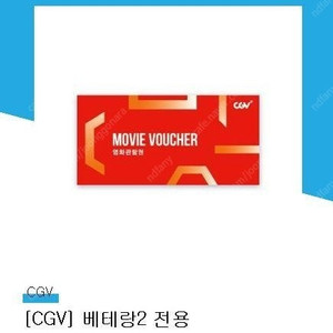 cgv베테랑2쿠폰2장판매