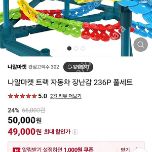 가격내림))트랙레이싱 자동차 장난감 새제품