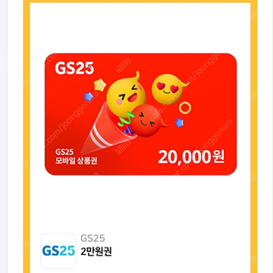 Gs25 2만원짜리 17,000