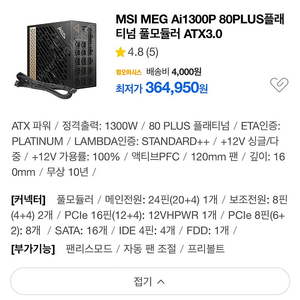 (미개봉) msi meg ai1300p 80plus플레티넘 파워판매 합니다