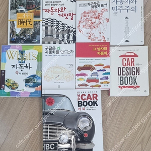 자동차 관련책 대백과사전등 9권-택포 45000원