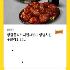 [bbq]황올+양념치킨+콜라 기프트콘 팝니다