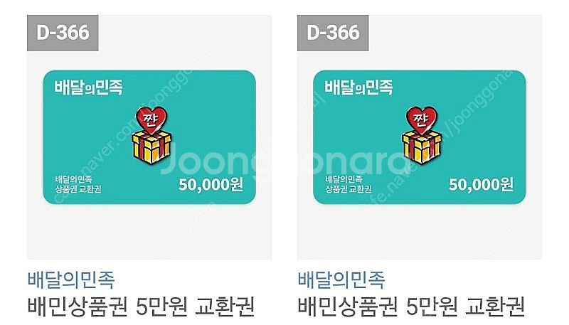 배달의민족 5만원권 2장 10>9.1--0