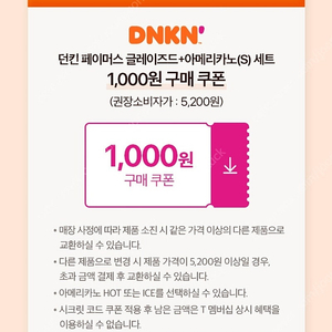 던킨 글레이즈드+아메리카노= 1000원 쿠폰 900원에 팔아요^-^