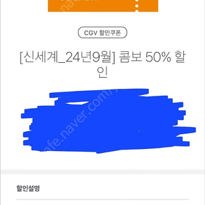 CGV 콤보50% 할인