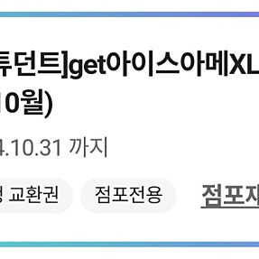 CU get아이스아메 XL 1000원