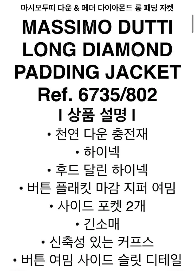 [새상품] 마시모두띠 다운&페더 다이아몬드 롱 패딩 M 팔아요 이미지