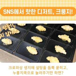 업소용 크룽지 / 누룽지 제조기 (벧엘전자)