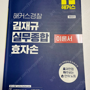 2025 김재규 실무종합 효자손 기본서(일부 필기)