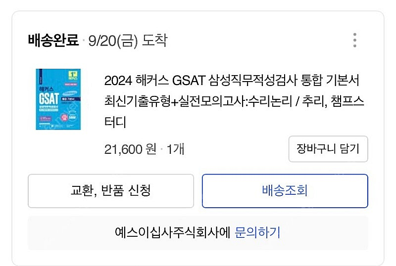 해커스 2024 파랑이 팝니다--0