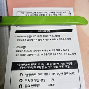 우마무스메 대감사제 한돌석 코드 판매합니다