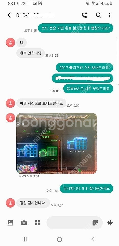 2017 블리즈컨 콘솔스킨 판매 (슈퍼방장가능, 바로거...--5