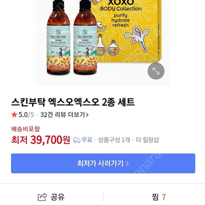 스킨부탁 xoxo 바디워시 로션세트 판매합니다.