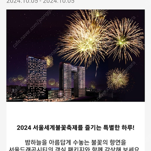 불꽃축제 뷰 확정룸 이비스스타일 샴페인 패키지 1박