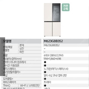 LG전자 오브제컬렉션 4도어 610L 미스트 베이지