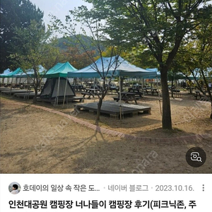 인천대공원 너나들이 캠핑장 피크닉존