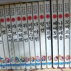 (구합니다) 금성출판사 소년소녀 위인전기